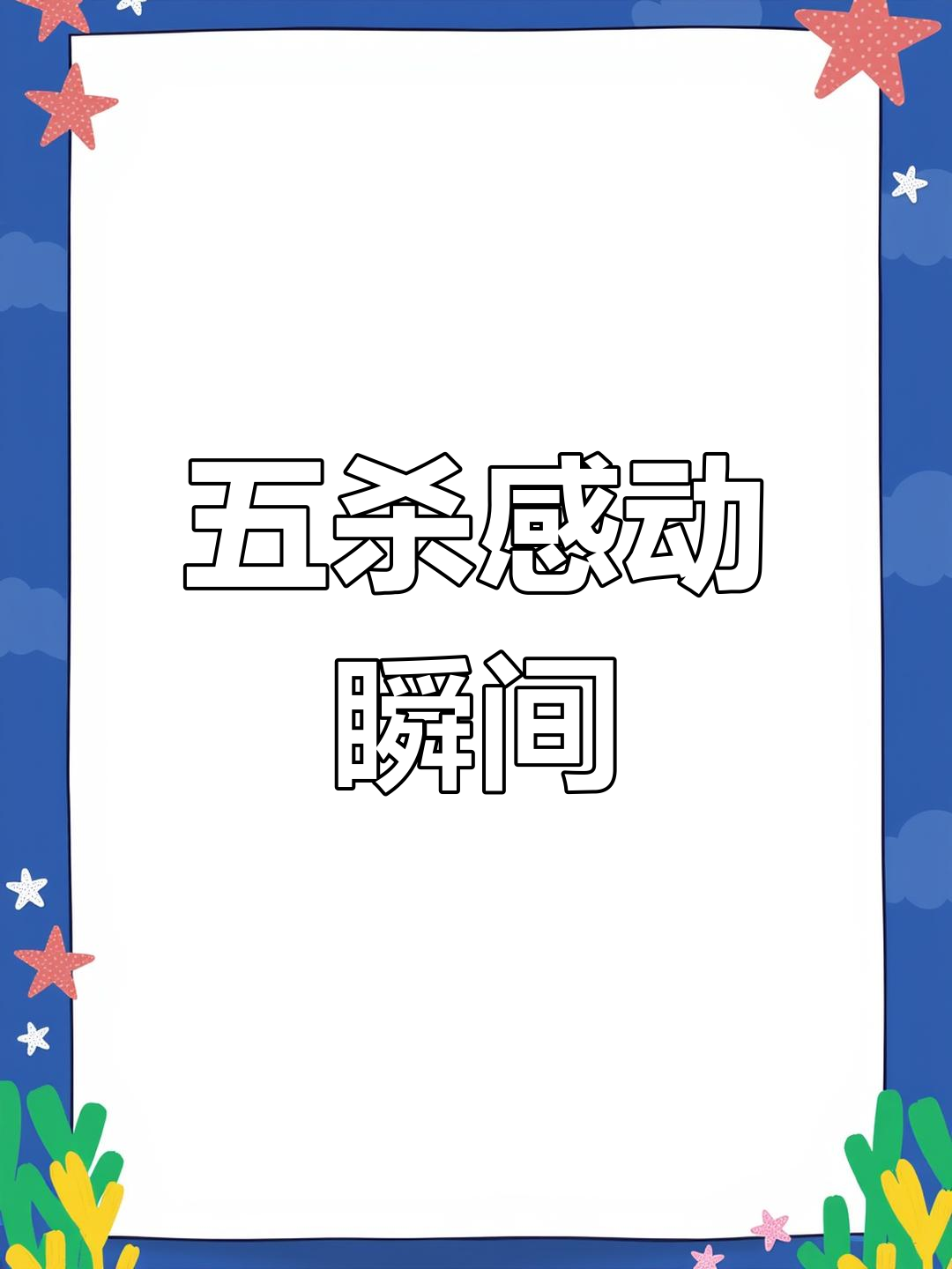 队友默契：场上队友默契配合展现团队实力