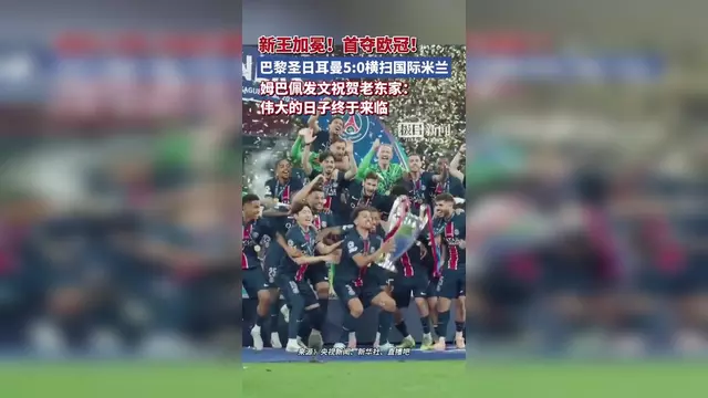 巴黎圣日尔曼横扫切尔西,晋级半决赛 巴黎圣日尔曼横扫切尔西,晋级半决赛