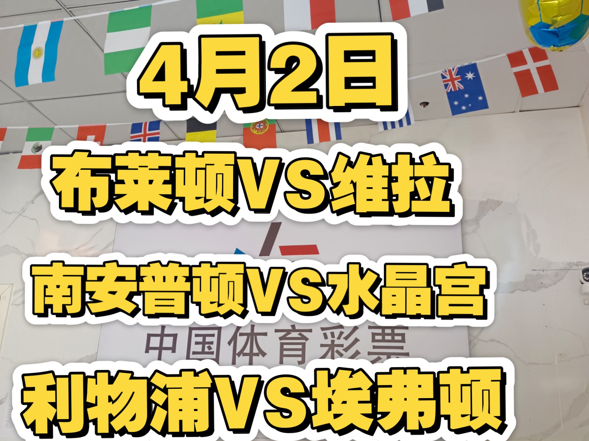 埃弗顿客场逼平布莱顿,保住欧战资格希望 埃弗顿客场逼平布莱顿,保住欧战资格希望