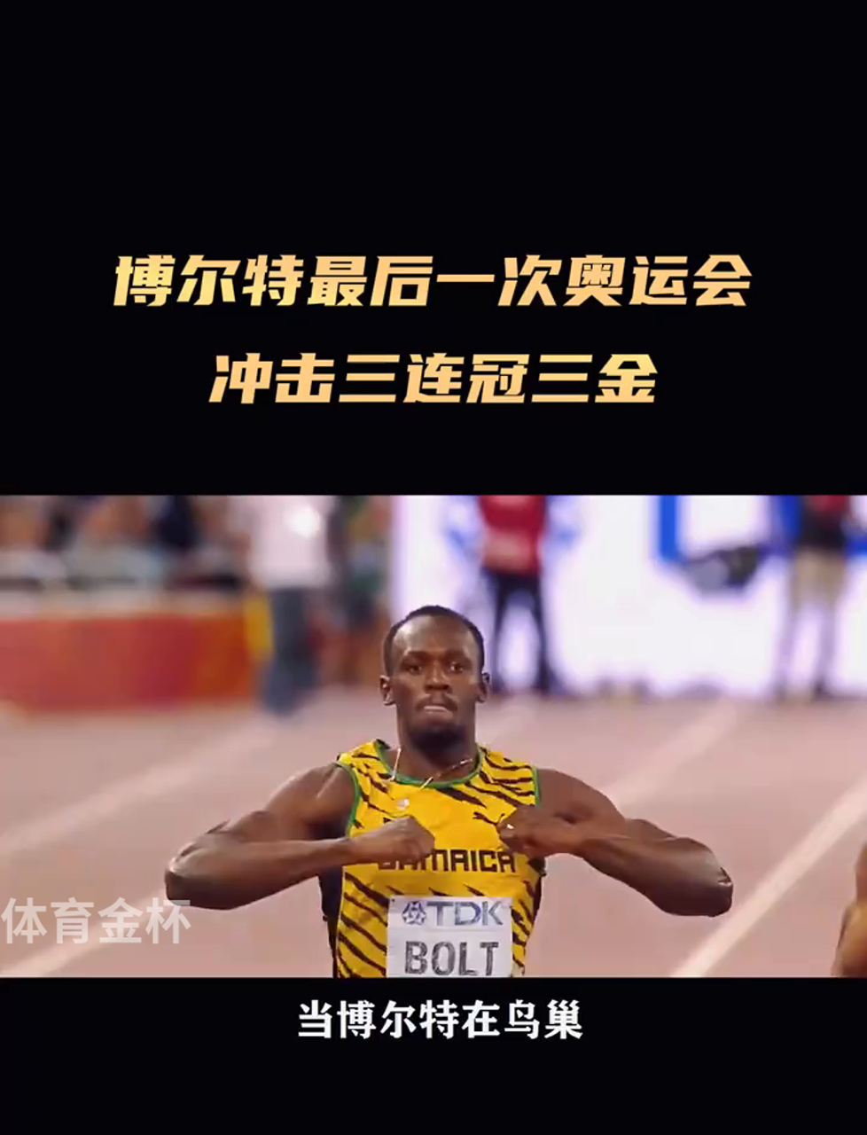 关于震撼!博尔特在游泳赛场逆转获胜!的信息 关于震撼!博尔特在游泳赛场逆转获胜!的信息